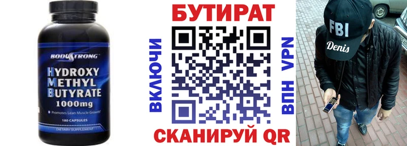 БУТИРАТ оксибутират  Купить закладки  Шарыпово 